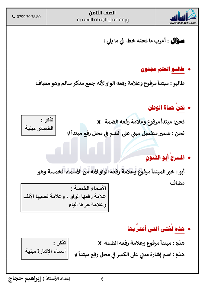 MjE5NTc0MQ69694 صور امتحان شهر اول قواعد اللغة العربية للصف الثامن مع الاجابات للصف الثاني 2020